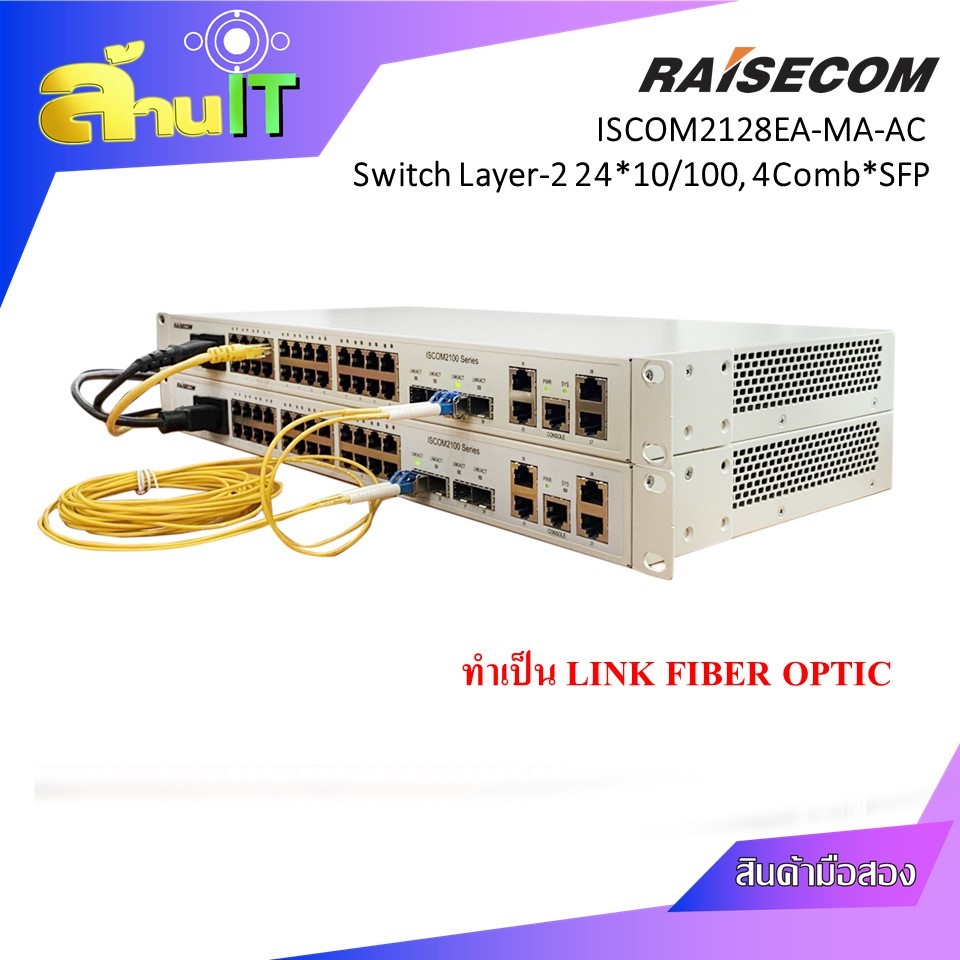 RAISECOM ISCOM2128EA-MA-AC, Switch L-2, 24*10/100Mbps / USED / สินค้าไอที มือ 2 พร้อมส่ง