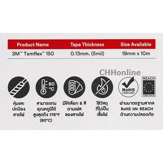 3M เทปพันสายไฟ 10 เมตร Temflex Plus 150 ขนาด 3/4 นิ้ว x 10 เมตร