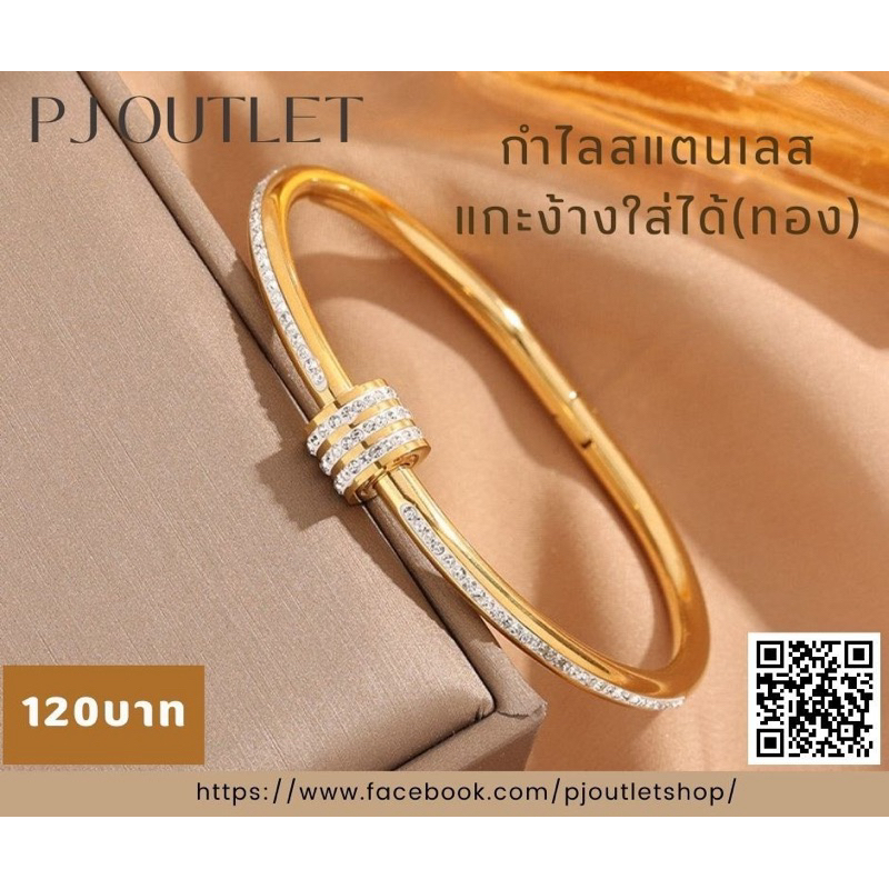 กำไลสแตนเลส แกะง้างใส่ได้ พร้อมส่ง