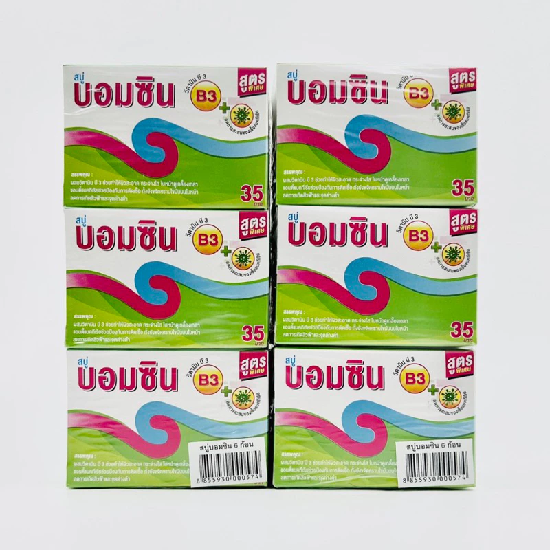 6ก้อน สบู่ บอมซิน Bomcin สูตรพิเศษ ผสมวิตามินบี3 สารต้านแบคทีเรีย ลดสิว ผิวมัน จุดด่างดำ