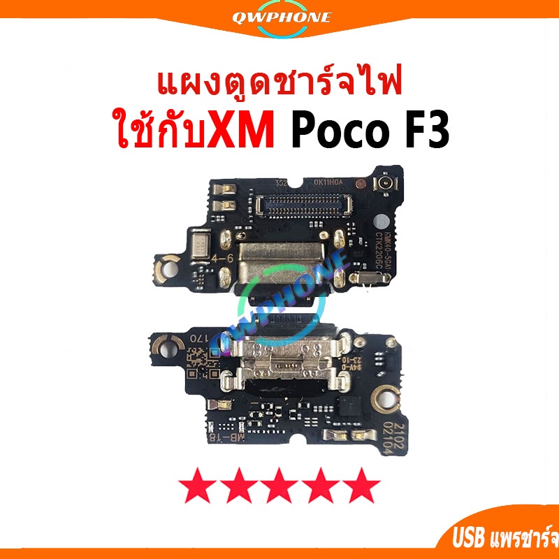 แผงตูดชาร์จไฟ อะไหล่แท้ ของ ใช้กับXiaoMi Poco F3 ตูดชาร์จ pocof3 แพรตูดชาร์จ✅