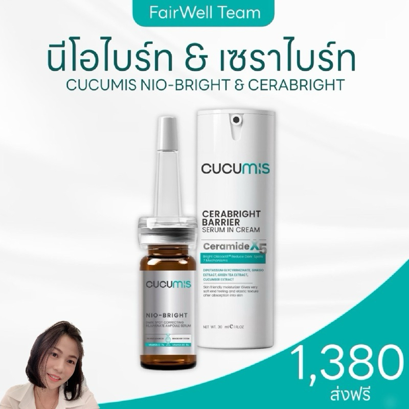Wellveness มีโค้ด เมื่อกดสั่งผ่าน𝗩𝗗𝗢 นีโอไบรท์(แอมพูล) & เซราไบรท์(เซรั่มอินครีม)