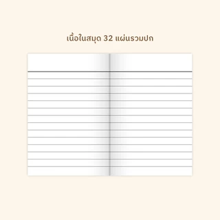 [โกญจนาท] สมุดพกเล่มเล็ก 32 แผ่น หนาที่สุด ขนาดพกพา | สมุดจดบันทึก ราคาถูก