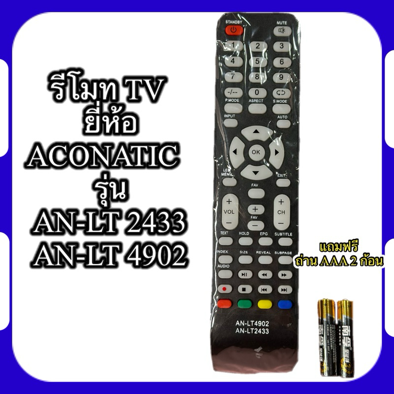 รีโมท TV ยี่ห้อ acconatic รุ่น AN-LT 2433 AN-LT 4902