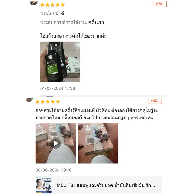 MELI Tar แชมพูและครีมนวด น้ำมันดินเข้มข้น รักษารังแค -หนังศีรษะลอก - สะเก็ดเงิน กลิ่นหอม มี อย รูปที่ 7