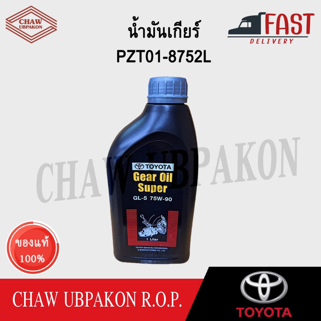 TOYOTA น้ำมันเกียร์ 75W-90 GL-5 1L แท้ห้าง #08885-82011 (เบอร์เดิม PZT01-8752L)