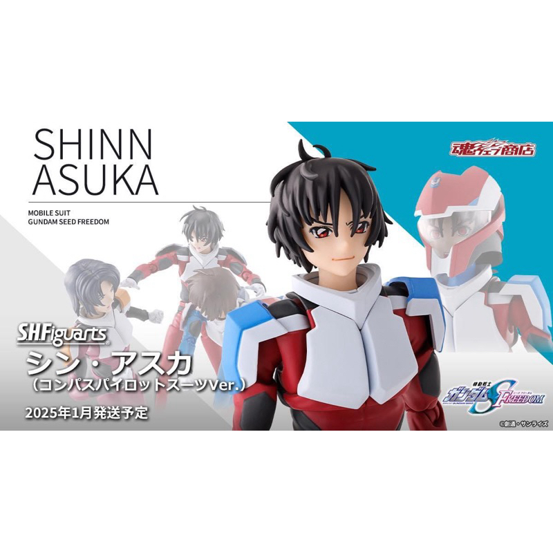 Pre order กพ 68 BANDAI S.H.Figuarts Shinn Asuka (COMPASS Pilot Suit Ver.)