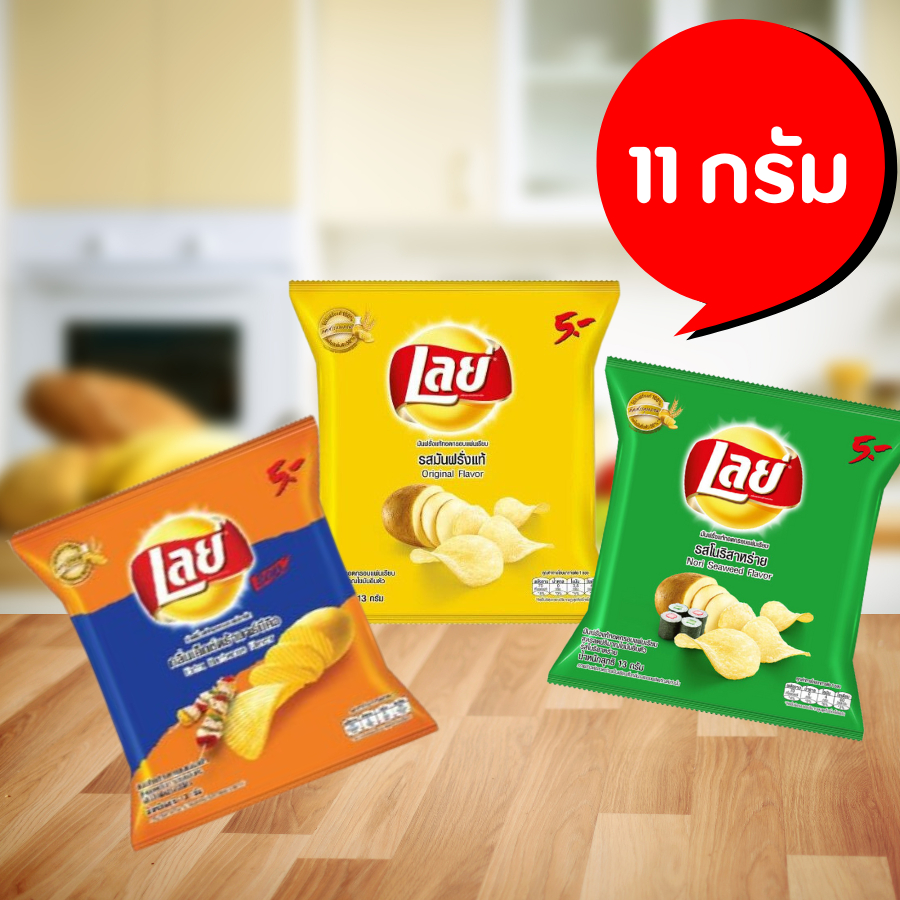 เลย์ 11 กรัม คละรส Lay's มันฝรั่งทอดกรอบ พร้อมจัดส่ง