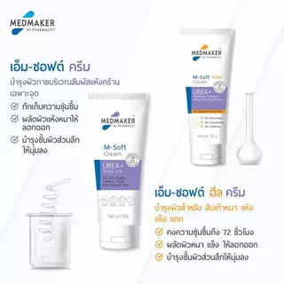 MedMaker Vitamin E Cream 20 / 50 G / OLDY/PETROLEUM JELLY 50G. M-Soft U-REPAIR CREAM U1/U2 #L1
