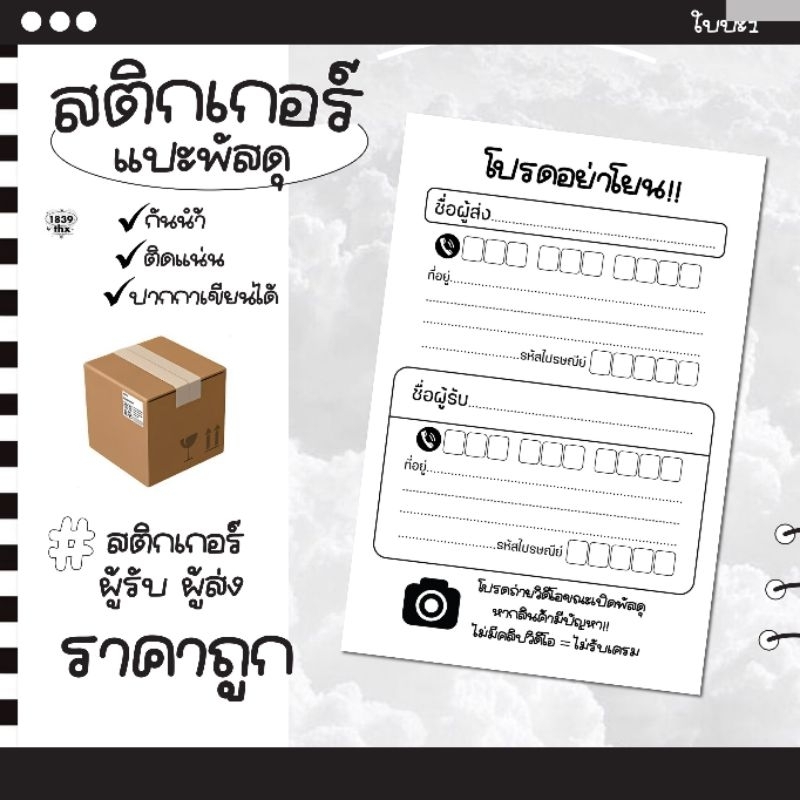 สติกเกอร์ใบปะหน้าที่อยู่พัสดุ กันน้ำ V2