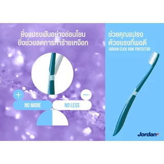 ⚡ ส่งของทุกวัน ⚡[แบบเดี่ยว] Jordan แปรงสีฟันจอร์แดน Click Gum Protector Super Soft [คละสี]