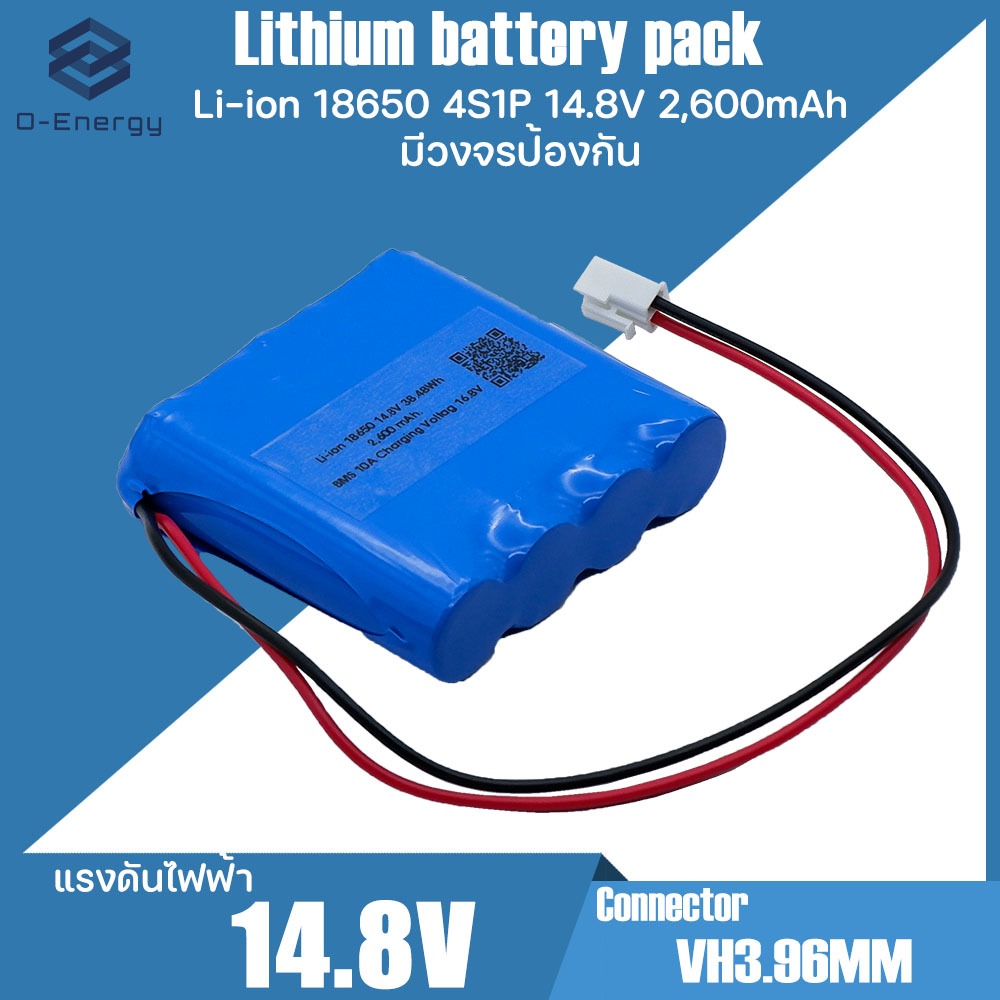 แบตเตอรี่แพค 14.8V 2,600mAh 38.48Wh มีวงจรป้องกันภายใน BMS 10A ระบบ4S1P Connector VH3.96MM