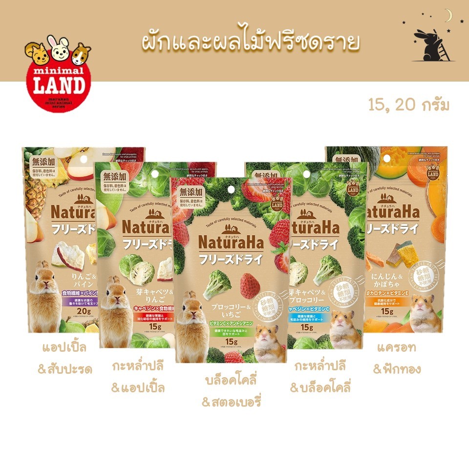 ผักและผลไม้ฟรีซดราย ยี่ห้อมารุคัง (Marukan)