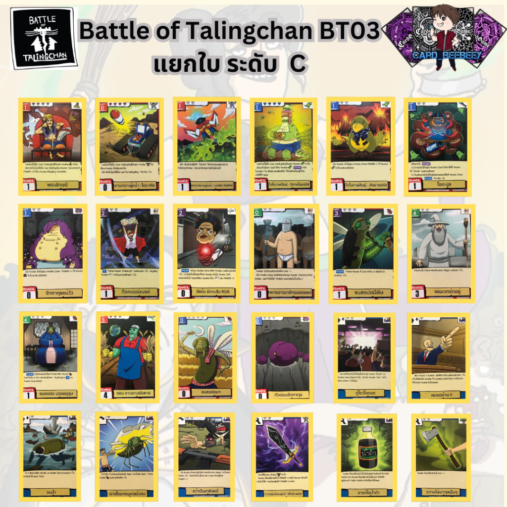 Battle of Talingchan BT03 - ระดับ C