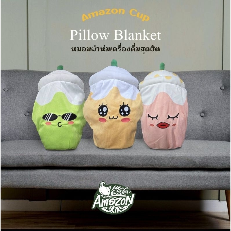 หมอนผ้าห่ม อเมซอน รูปแก้วกาแฟ Cafe Amazon Bio 2021