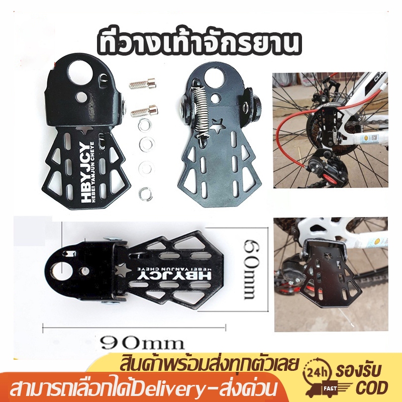 จักรยานเสือภูเขา 2 แพ็คจักรยานเหยียบด้านหลังเหล็กที่พักเท้าเหยียบ 90x60 มม