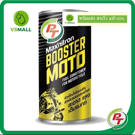 หัวเชื้อมอเตอร์ไซด์ PT Maxnitron Moto Booster 0.15L ***สินค้าพร้อมส่ง*** ใช้ได้กับน้ำมัน 95 91 E20