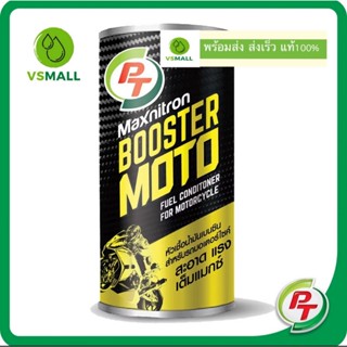 หัวเชื้อมอเตอร์ไซด์ PT Maxnitron Moto Booster  0.15L ***สินค…