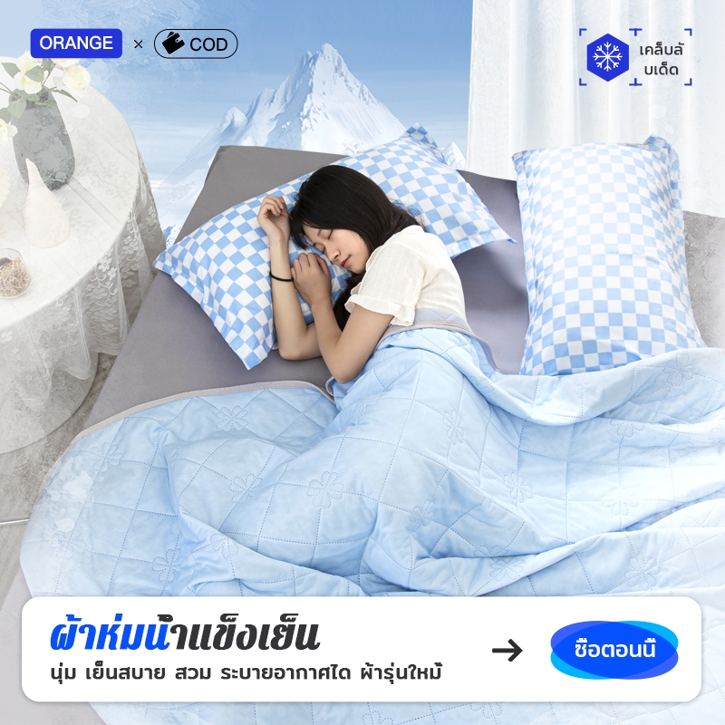 ผ้าห่มไหมเย็น ❄ ผ้านวมเย็น สีทึบ นุ่มลื่น 5 ฟุต 6 ฟุต 6.5 ฟุต BLANKET