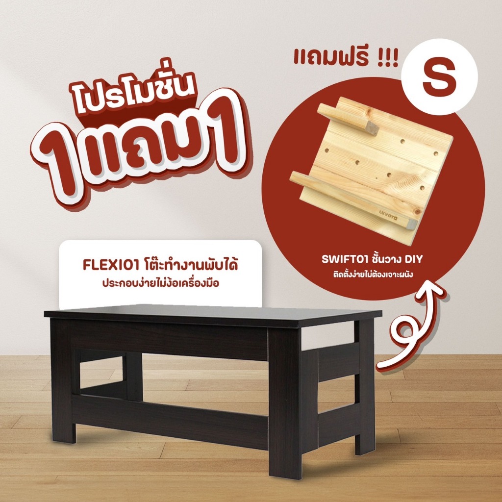 Luvora Flexi011DB โต๊ะอเนกประสงค์ โต๊ะญี่ปุ่น พับเก็บได้ ทำจากไม้คุณภาพสูง เหนียว ทนทาน รับน้ำหนักได้ดี ไม่ต้องประกอบ