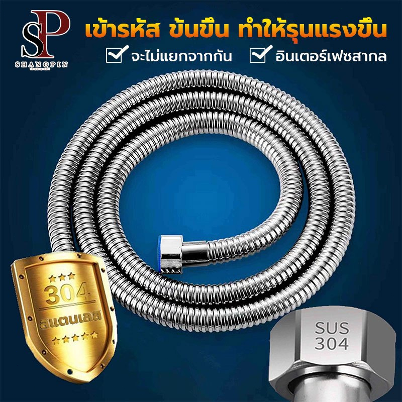 ชุดสายฝักบัวอาบน้ํา สเตนเลส 304 ยาว 1.5  สามารถบิดงอได้ ไม่เป็นสนิม แข็งแรง เมตร ยืดหดได้