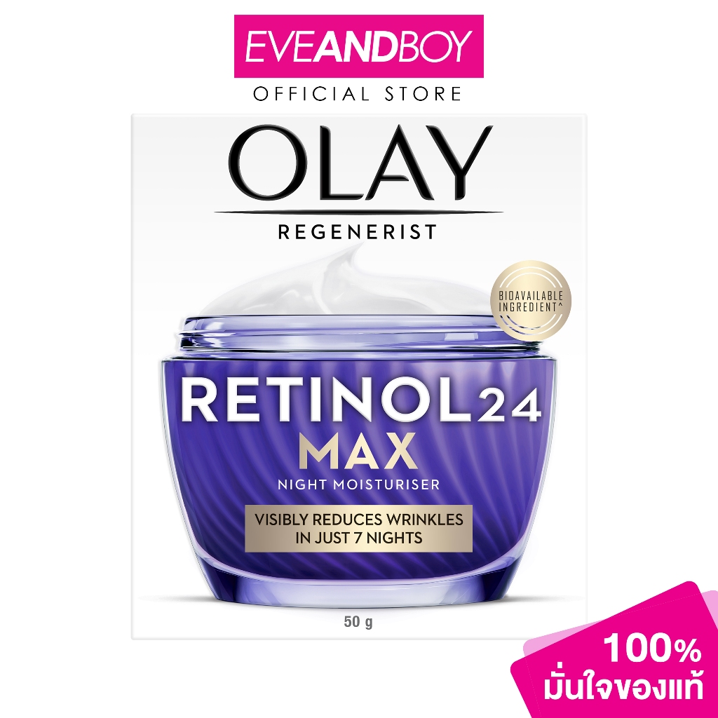 OLAY - Regenerist Retinol Max Cream (50g.) โอเลย์ รีเจนเนอรีสเรตินอล แม็ก ครีม 50ก.