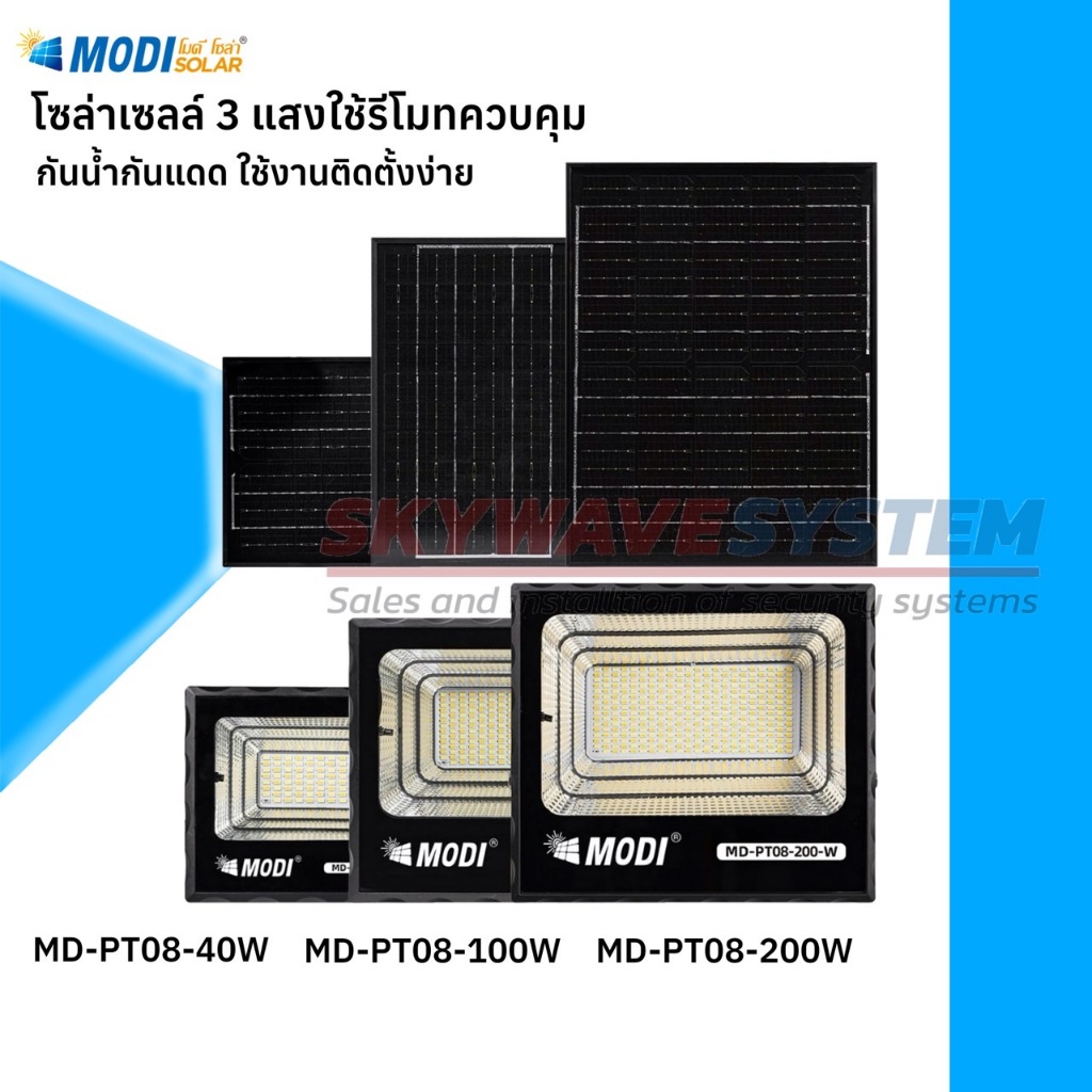 ไฟสปอร์ตไลท์โซลาร์เซลล์ MODI-PT08 MODI 40W 100W 200W 40W