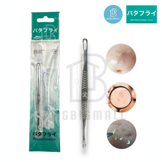 Butterfly ที่กดสิว 2 ด้าน สแตนเลส ที่กดสิวหัวดำ แถมเข็มเปิดส…