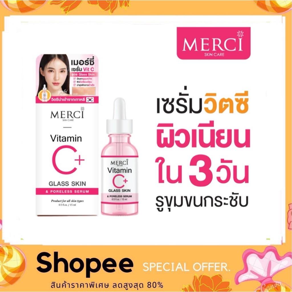 Merci Vitamin C Glass Skin & Poreless Serum ขนาด 15ml. วิตซี เมอร์ซี่ บูสต์ผิวกระจก