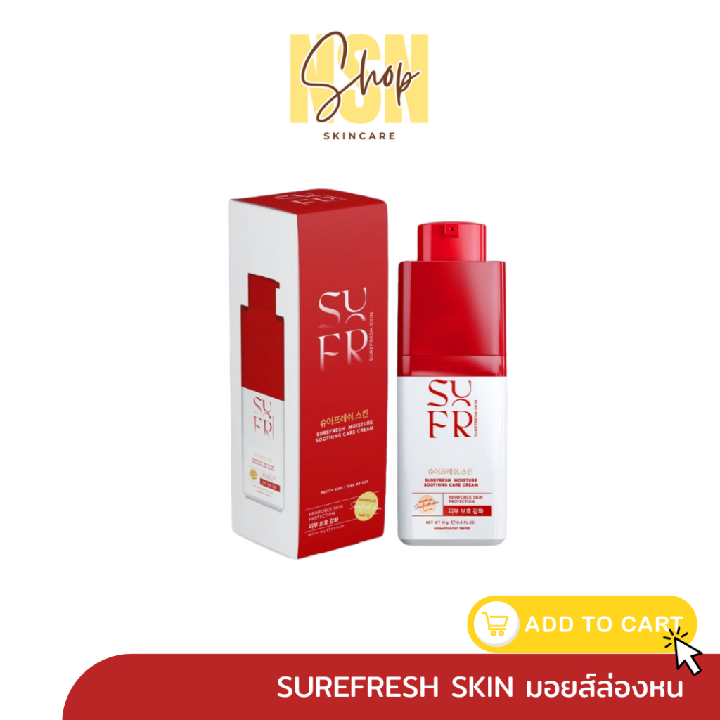 ⚡️ในไลฟ์ลด50%⚡️มอยซ์ล่องหน ชัวร์เฟส สกิน Surefresh Moisture มอยส์เซอร์เฟรชสุตรใหม่  ผิวชุ่มชื้น72 ชม❤️🤍