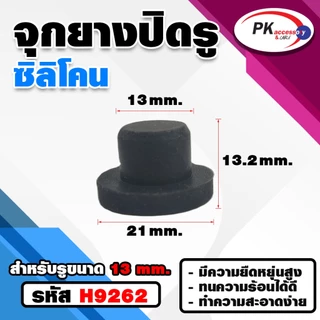 ยางกันกระแทรก หรือ ยางอุดรู 03 แบบตัวT ทนความร้อนได้ 200องศา มีหลายแบบ ราคาต่อชิ้น