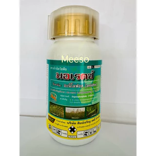 มอเรตซ์ บริษัทสิงห์เจริญ (อะนิโลฟอส 30% W/V EC)-สารกำจัดหญ้าดอกขาว หญ้าข้าวนก หญ้านกสีชมพู ผักปอดนา กกขนาก