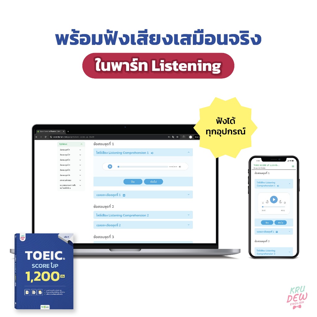 แพ็กคู่! หนังสือ TOEIC SCORE UP 1,200 ข้อ เล่ม1 และเล่ม2 หนังสือโทอิคเล่มใหม่ของครูดิว สอบtoeic KRUDEW Opendurian KDT