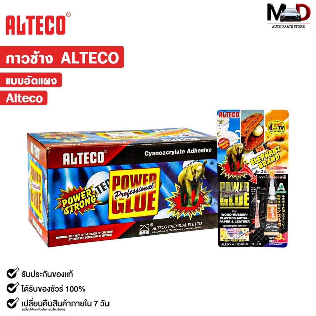 กาวช้าง ALTECO สีใส ขนาด 3 กรัม (ยกกล่อง 12 หลอด) กาวร้อน ติดแน่น กาวช้างญี่ปุ่น ของแท้ ออลทีโก้