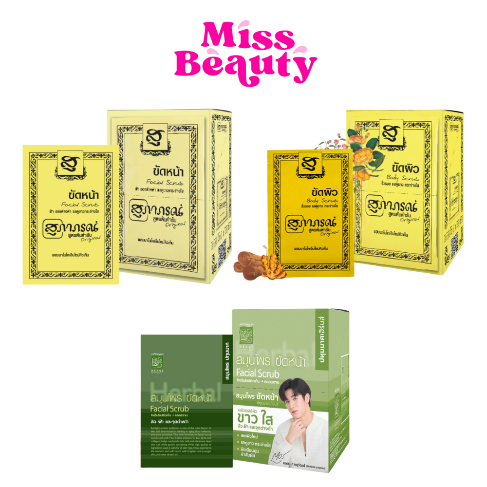 (กล่องx12) สมุนไพร สุภาภรณ์/ปทุมมาศ ขัดหน้า ขัดผิว สมุนไพร ขัดหน้า  SUPAPORN HERBAL 15 g.