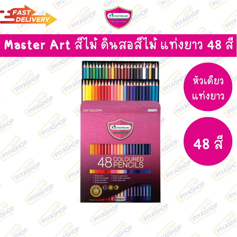 สีไม้ 48 สี ดินสอสีไม้ Master Art 48 สี แท่งยาว หัวเดียว รุ่นใหม่ จำนวน 1 กล่อง