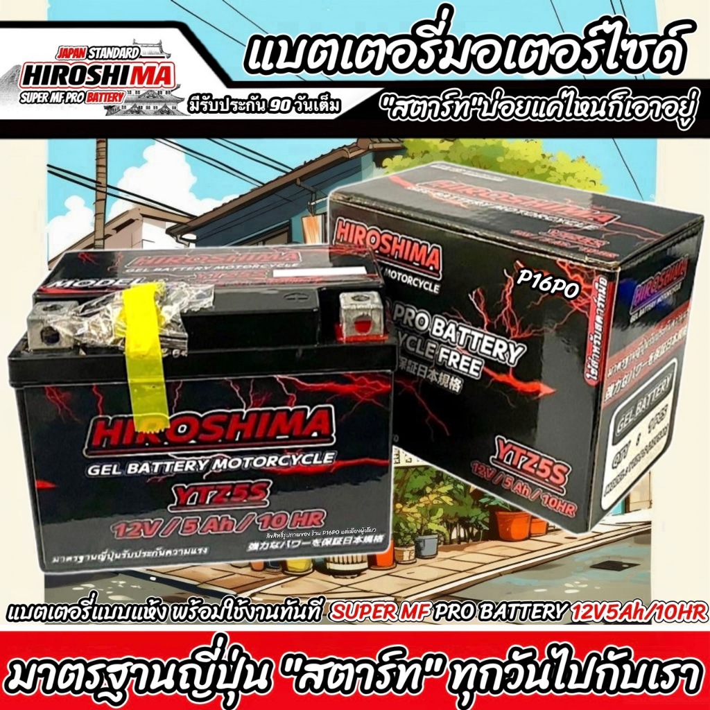 แบตเตอรี่ Yamaha Spark 115i ทุกรุ่นหัวฉีดจ่ายน้ำมัน ยามาฮ่า สปาร์ค 115 ไอ HERO-YTZ5S 12V/5Ah มาตฐานแท้ญี่ปุ่น S0101 Q101 - รูปที่ 5