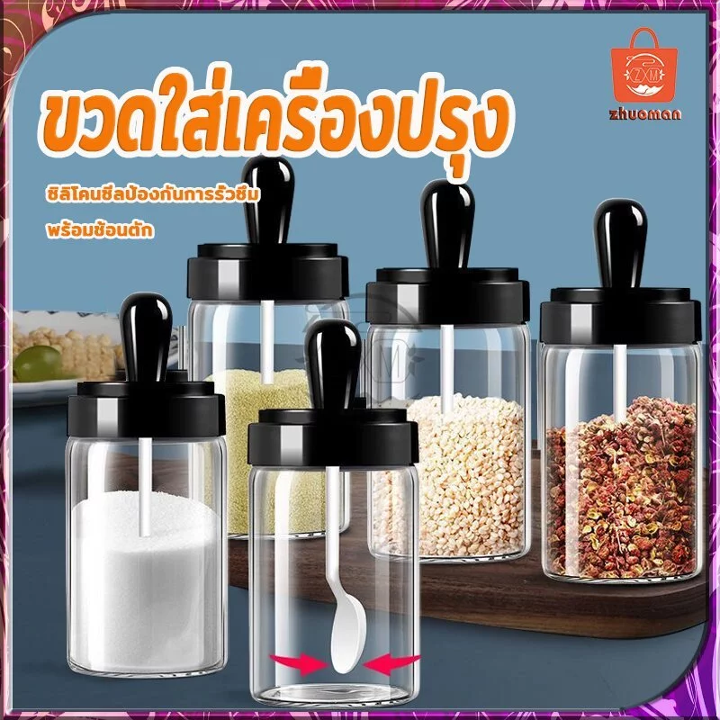 ขวดแก้วใส่เครื่องปรุงอาหาร น้ำมัน น้ำผึ้ง เกลือ พริกไทย แก้-วหนา.บริเวณฝา จะมียางซิลิโคน ช่วยป้องกันการรั่วซึม