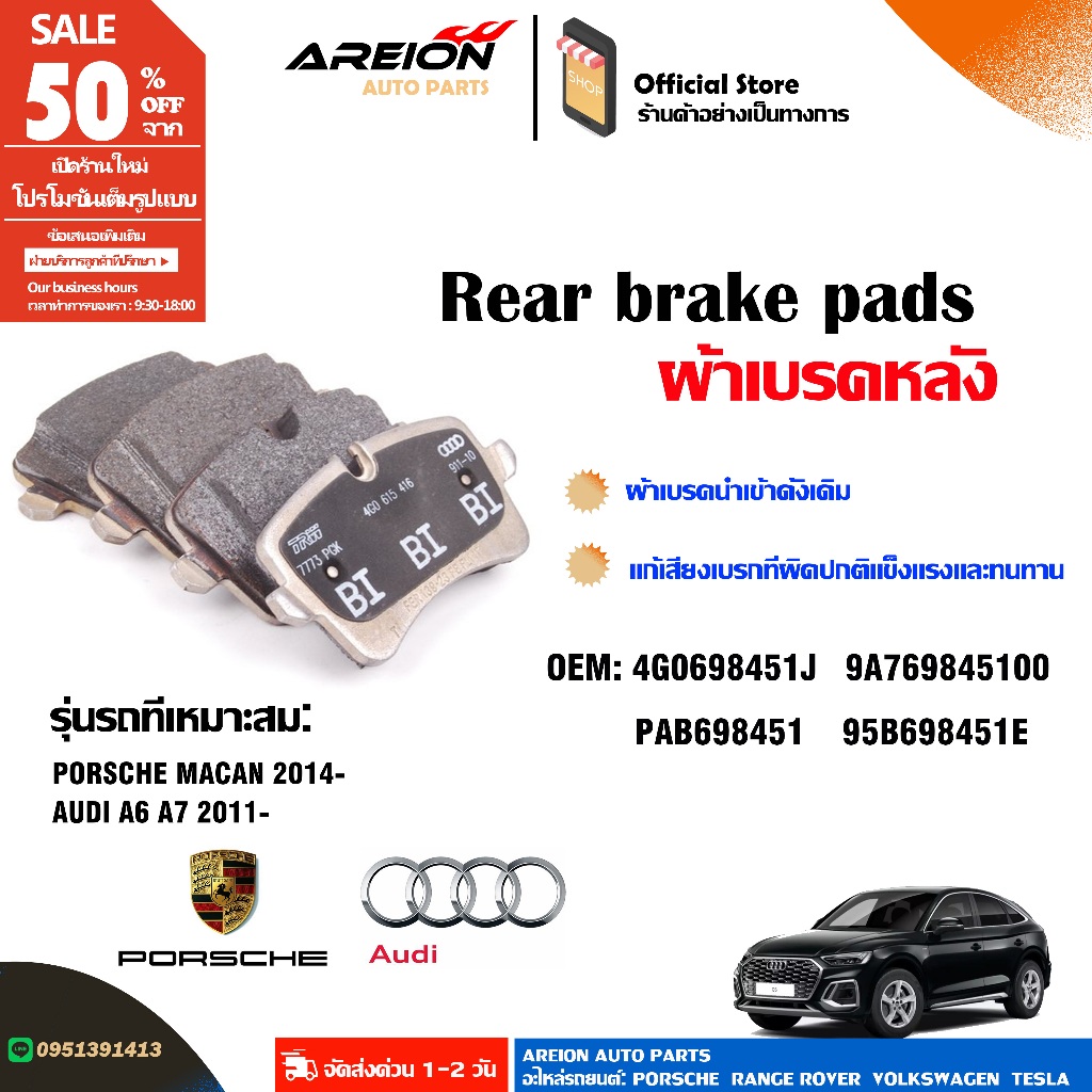 ชุดผ้าเบรคเหมาะกับ AUDI A6 C7 Q5 PORSCHE MACAN 2.0 ด้านหลัง  4G0698451 ใหม่ 9A769845100 or 8K0698451
