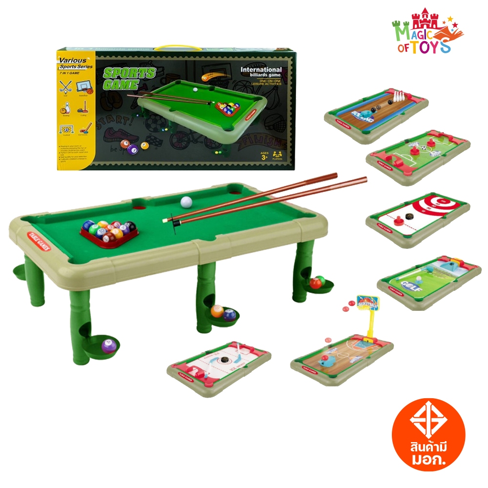 (มีมอก.) โต๊ะพูลเด็กเกมกีฬา 7 in 1ของเล่นกีฬา 7 แบบ (Table Sport Game 7 in 1) ของเล่นเด็กเสริมพัฒนาก