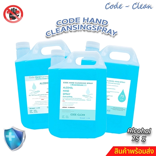 สเปรย์แอลกอฮอล์ 75% CODE - CLEAN  ขนาด 5 ลิตร