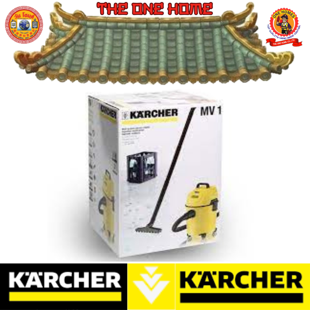 KARCHER เครื่องดูดฝุ่นน้ำ-แห้ง รุ่น MV-1