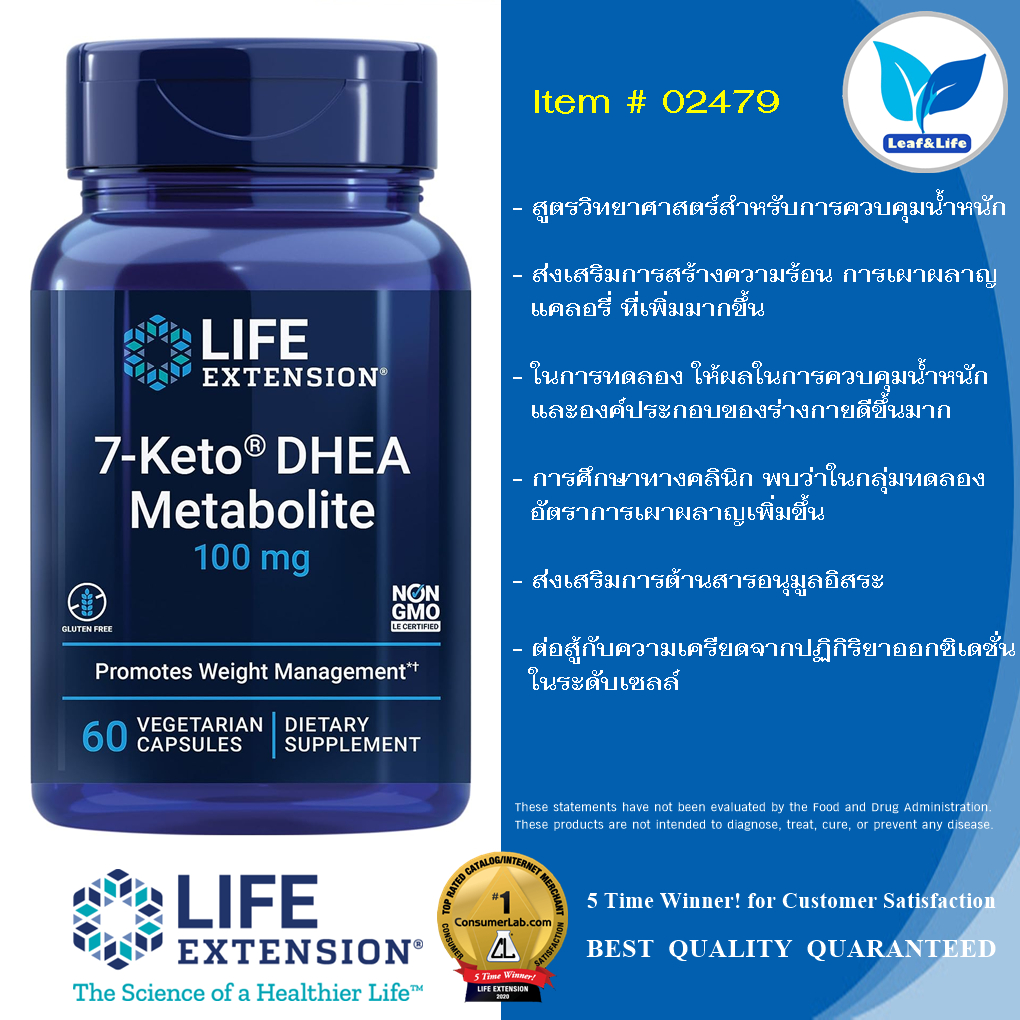 Life Extension 7-Keto® DHEA Metabolite 100 mg / 60 Vegetarian Capsules