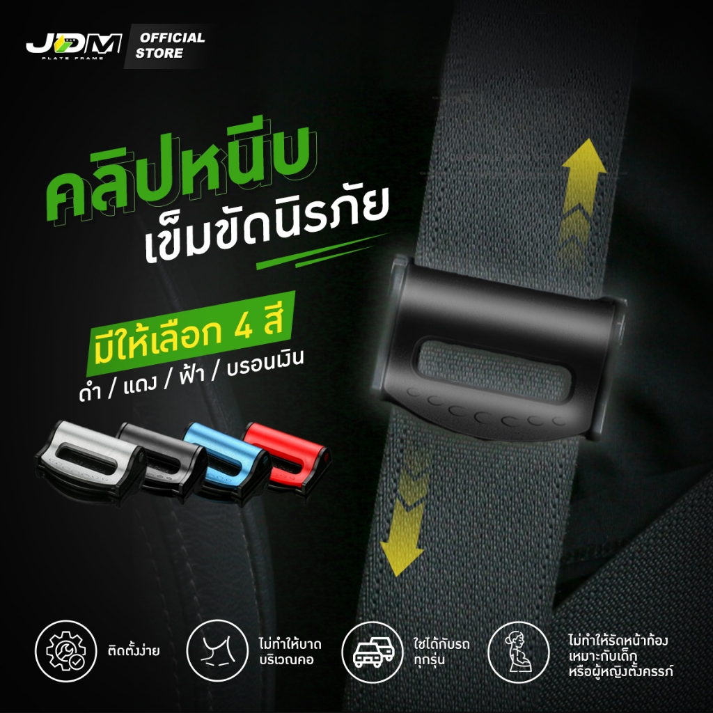 🔥ซื้อ1ได้ถึง2🔥ที่ปรับสายเข็มขัดนิรภัย ปรับความยาวสายเบลท์ ไม่แน่นอึดอัด✅มี4สี✅ใส่ง่ายใช้ได้รถทุกรุ่น