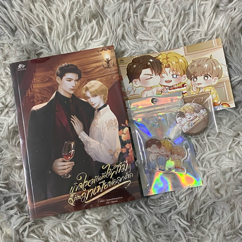 เกิดใหม่อีกทีได้สามีเป็นมาเฟียพ่อลูกติด omegavese พร้อมส่ง