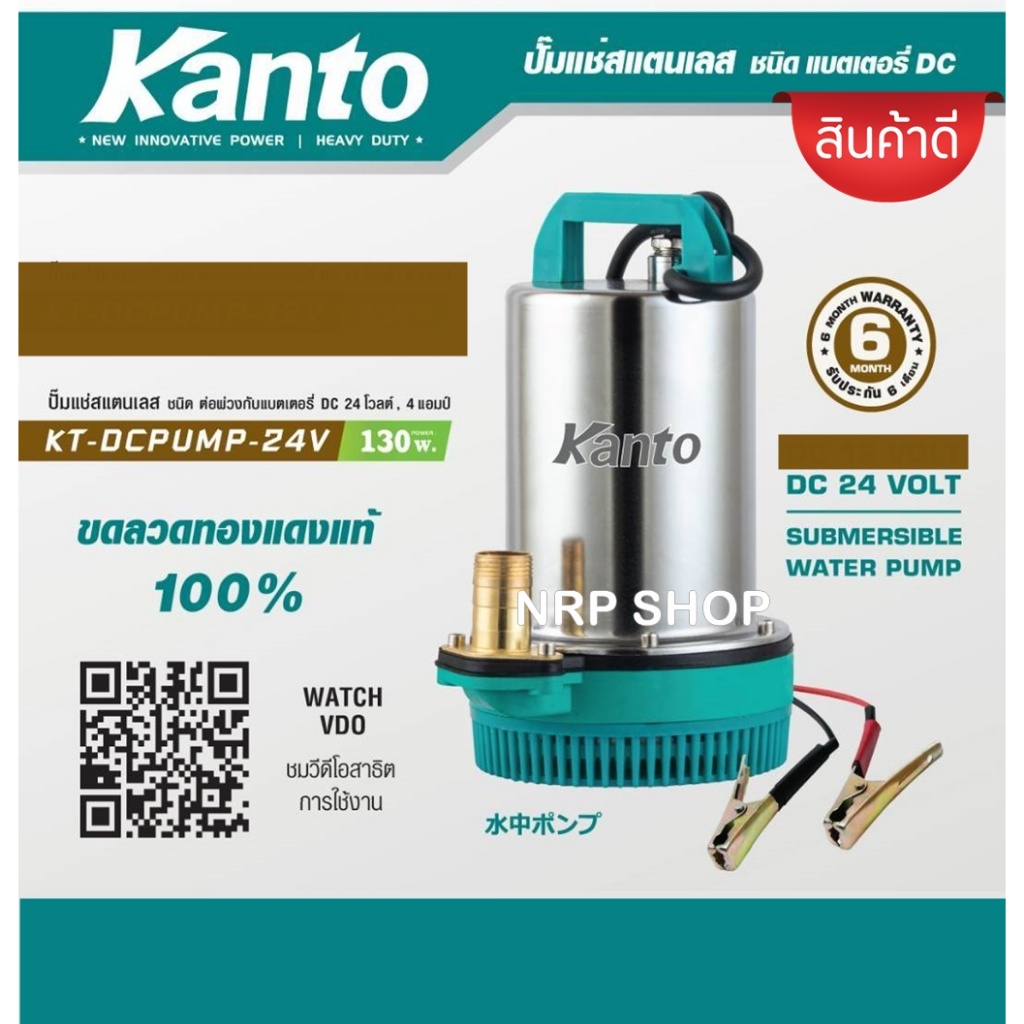 KANTO ปั้มแช่สแตนเลส ชนิดแบตเตอรี่ DC 130 วัตต์ 12V/24V ( รุ่นใหม่ล่าสุด )