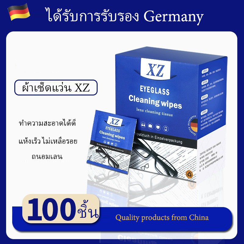 xz แผ่นเช็ดแว่น ราคาถูก ทำควาสะอาดเลนส์ มือถือ กล้อง จำนวน100ชิ้น