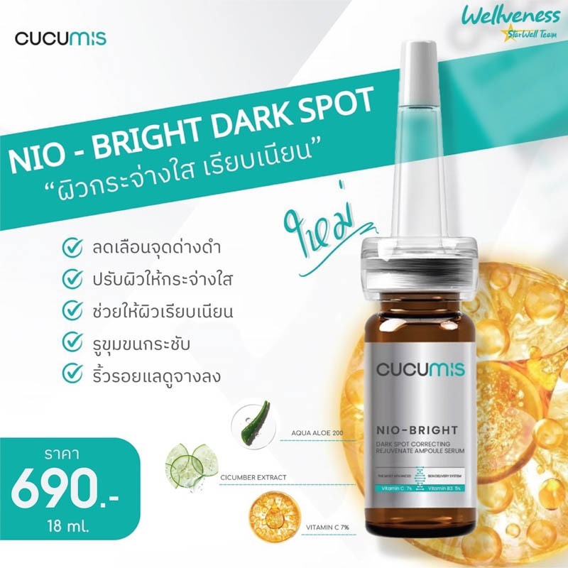 [EVE'S] Wellveness แอมพูล เซรั่ม เข้มข้น | CUCUMIS AMPOULE SERUM