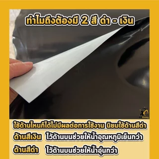 ผ้ายางปูบ่อ พลาสติกปูบ่อ หนา 200 250 ไมครอน เสริมป้องกันUV ปูบ่อปลา บ่อกบ