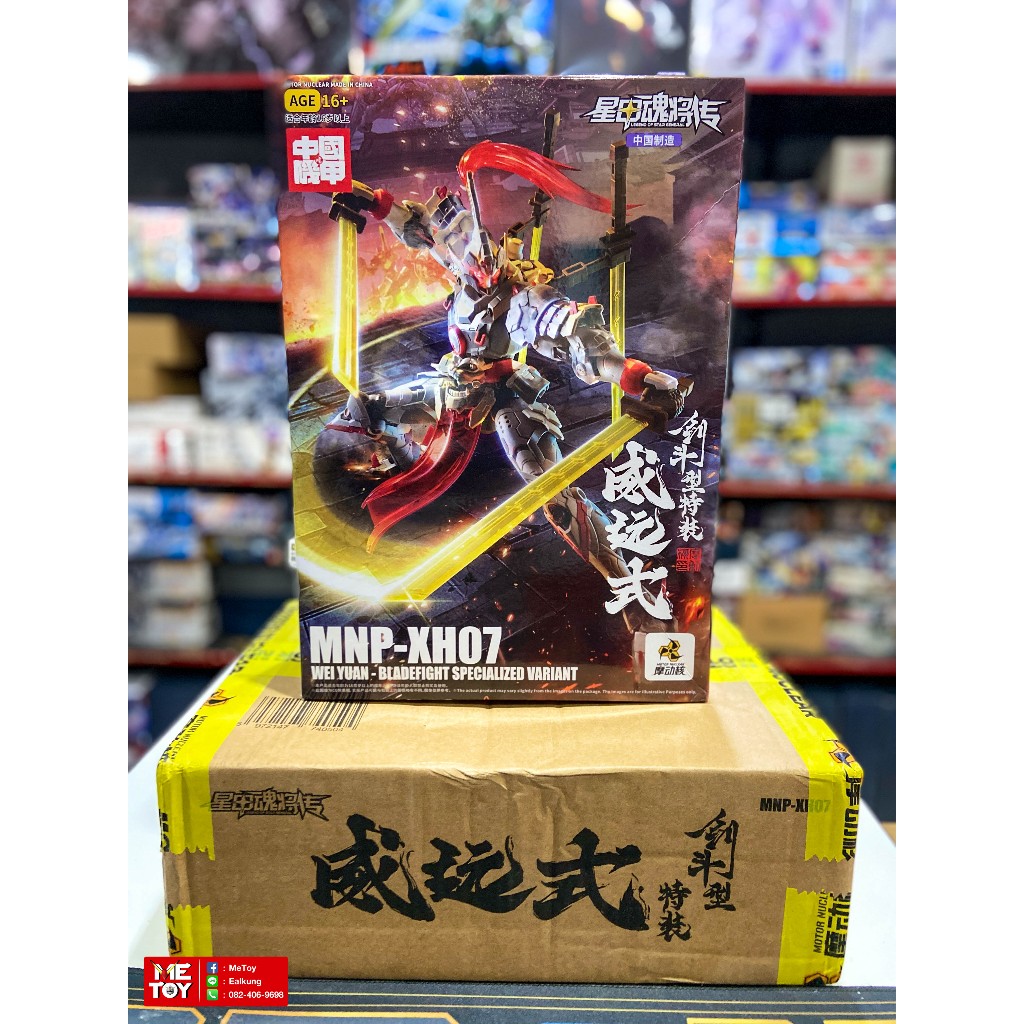 PRE-ORDER [Motor Nuclear] MG 1/100 MNP-XH07A Wei yuan (Sword Type) China Ver.กล่องดำ